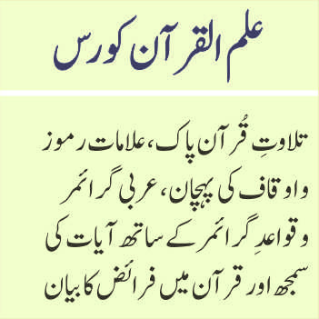 ilmulquran