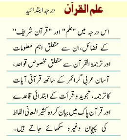 ilmulquran01