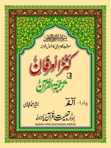 kanz_ul_irfan