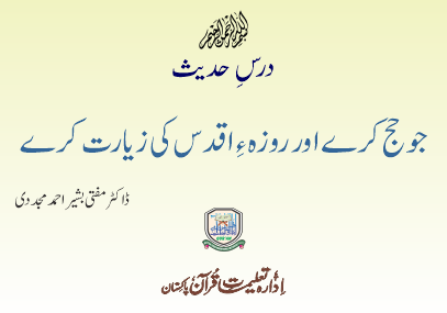 013-Featured Image Hadees Post