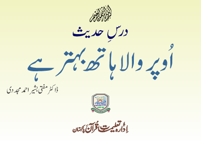 Featured Image Hadees Post01